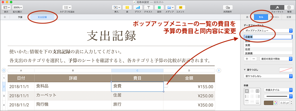 Numbersのテンプレートを加工して 予算型の家計簿を作る方法 Fatetto