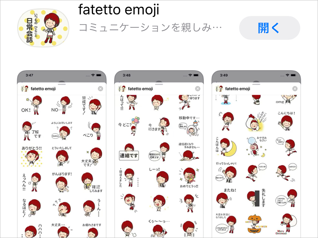 Iphone Ipadのメッセージアプリでもlineと同じスタンプが送れる ステッカーを発売しました Fatetto
